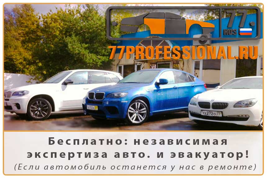 Кузовной ремонт BMW в Москве, восстановление геометрии кузова БМВ,  качественная покраска авто